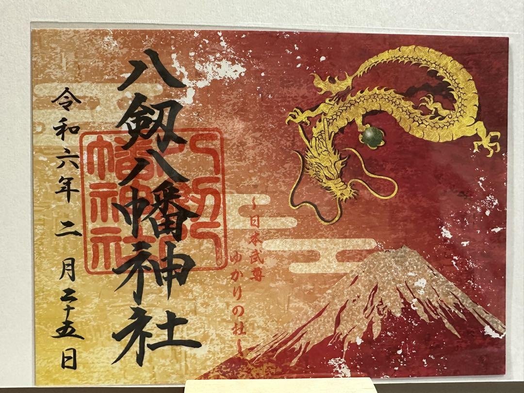 ⛩️ 여덟 검 하치만 신사 (야쓰루기 하치만 진자) 이미지 2